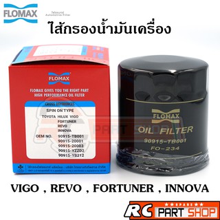 ไส้กรองน้ำมันเครื่อง TOYOTA VIGO REVO FORTUNER INNOVA เกรดอย่างดี ยี่ห้อ FLOMAX (FMO-234)