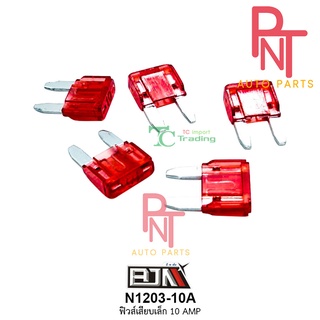 N1203-10A ฟิวส์เสียบเล็ก 10 AMP [1 กล่องมี 100 ตัว]