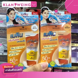 Meilin Sun Block เมลิน ซัน บล็อค ฟาวเดชั่น /ขนาด 30 กรัม