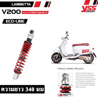 YSS [ECO LINE] โช๊คหลัง โช๊คแต่ง ยาว 340 มม LAMBETTA V200 (TZ302-340T-03)