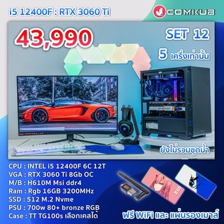 COMKUB คอม พิวเตอร์ตั้งโต๊ะ I5-12400F / RTX 3060 TI / H610M / 16GB / M.2 250 GB/ 700W80+