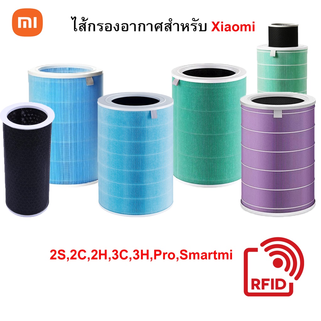 RFID Xiaomi Mi Air Purifier Filter ไส้กรองอากาศ xiaomi รุ่น 2S , 2H , Pro , 3H  กรอง ไส้กรอง xiaomi