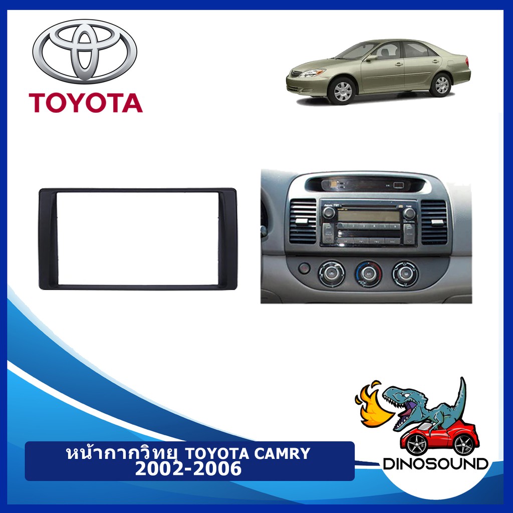 DinoSound หน้ากากวิทยุรถยนต์ TOYOTA CAMRY 2002-2006 2DIN สำหรับจอ ขนาด7 นิ้ว