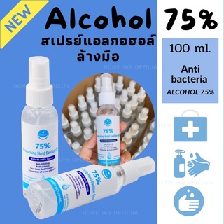 แอลกอฮอล์สเปรล้างมือ สูตรเข้มข้น ALCOHOL 75%