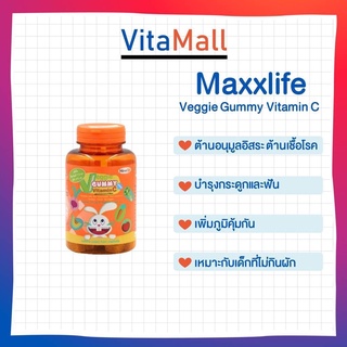 Maxxlife Veggie Gummy Vitamin C 48 เม็ด เวจจี้ กัมมี่ วิตามิน ผัก 5 สี สำหรับเด็กไม่กินผัก