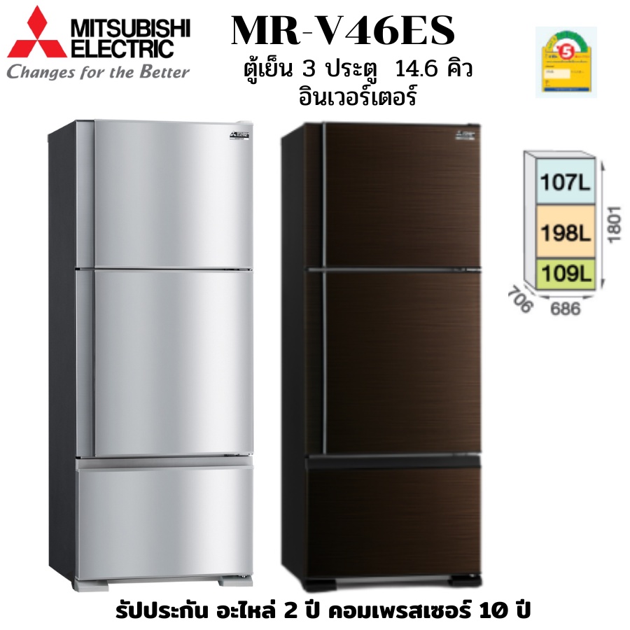 MITSUBISHI ELECTRIC ตู้เย็น 3 ประตู รุ่น MR-V46ES  ช่องแช่แข็งด้านบน 14.6 คิว ระบบอินเวอร์เตอร์ (รุ่นใหม่ ปี 2022)