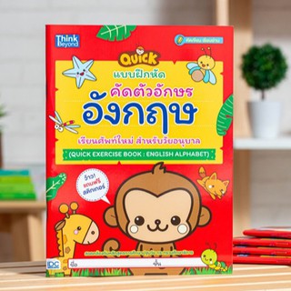 หนังสือ แบบฝึกหัดคัดตัวอักษรอังกฤษ เรียนศัพท์ใหม่ สำหรับวัยอนุบาล | หนังสือเด็ก คัดภาษาอังกฤษ หัดเขียนตัวอักษรภาษาอังกฤษ