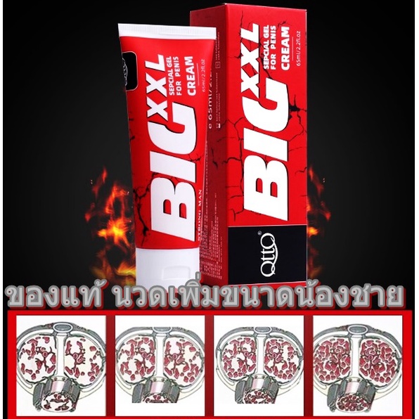QTTO 50 ml. ครีมนวดขยายเพิ่มขนาดน้องชายสำหรับสุภาพบุรุษ ช่วยให้ยาวแข็งแรงอึดทนนานเพิ่มรอบ มีวิธีนวดให้ด้วย