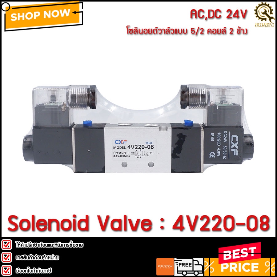 SOLENOLD VALVE CXF 4V220-08,24vdc