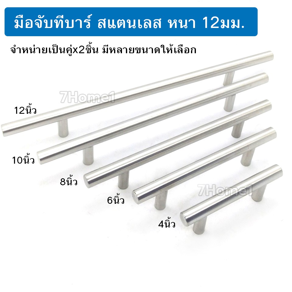 มือจับตู้,ลิ้นชัก แบบกระบองหนา12มม. เลือกขนาดได้ บรรจุเป็นคู่ x2ชิ้น ผลิตจากสแตนเลสเกรด304 แข็งแรงนทาน ทุกขนาด