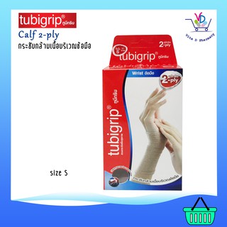 TUBIGRIP WRIST (2-Ply) ผ้ายืดรัดข้อมือ Size S