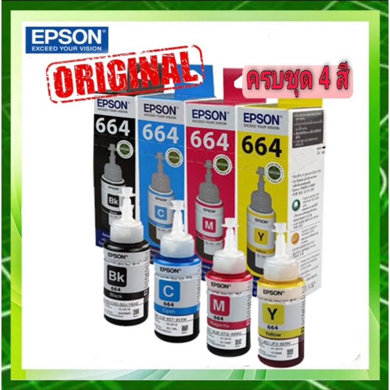 หมึกเติมปริ๊นเตอร์สำหรับเอฟสัน  Epson T6641,T6642,T6643,T6644 (ครบชุด) ของแท้