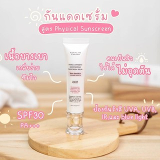 กันแดดเนื้อเซรั่ม HYDRA DIFFERENT MOISTURIZING SUNSCREEN SERUM สูตร Physical Sunscreen