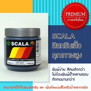 สีจมสกรีนเสื้อและผ้า Scala 500g.