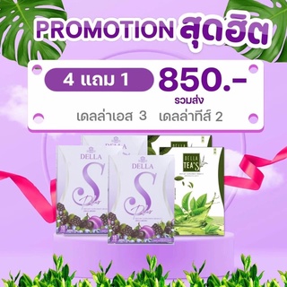 3แถม2สุดคุ้ม เดลล่าS+ชาเขียว(ลดบวมฟรี1+ขวดชง(T2S3)