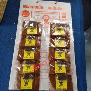 พริกลาบลุงสุขเชียงราย เเผงละ 59 บาท