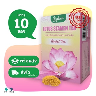 Glean Lotus Stamen Tea ชาสมุนไพรเกสรดอกบัวหลวง ตรา กลีน ขนาด 10 ซอง ป้องกันสมองเสื่อม บำรุงหัวใจ บำรุงกำลัง