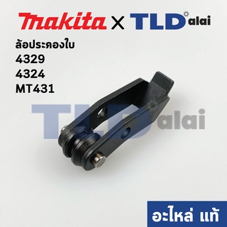 ล้อประคองใบ (แท้)# (158392-2) เลื่อยจิ๊กซอว์ Makita มากีต้า รุ่น 4324, 4329, M4301, B, JV100D, JV101D - Maktec รุ่น M...