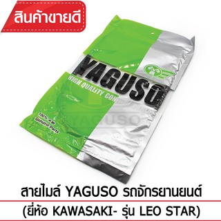 สายไมล์ YAGUSO รถจักรยานยนต์ (ยี่ห้อ KAWASAKI– รุ่น LEO STAR)