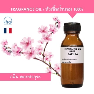 SAKURA FRAGRANCE OIL - หัวเชื้อน้ำหอม กลิ่น ดอกซากุระ เข้มข้นสูง ติดทนยาวนาน