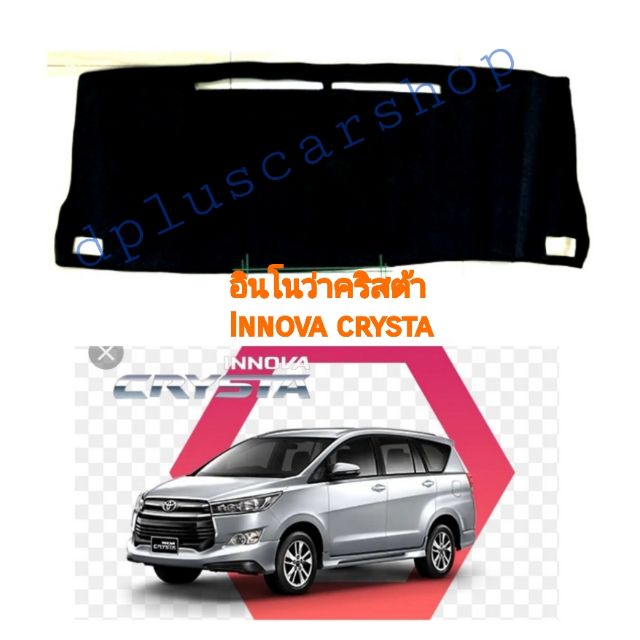 พรมปูหน้ารถ​พรมปูคอนโซลอินโนว่า innova crysta