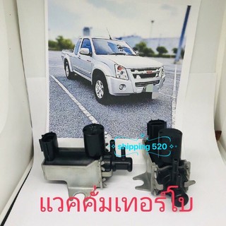 แวคคั่มเทอร์โบ Isuzu d-max 2003