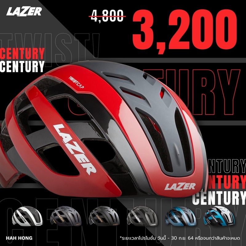 หมวกจักรยาน Lazer#Century