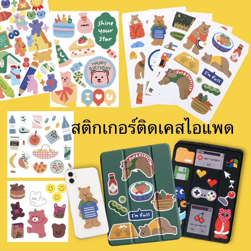 พร้อมส่งจากไทย สติกเกอร์ sticker สติกเกอร์ไดคัท สติ๊กเกอร์ติดไอแพด สติกเกอร์พีวีซี สติกเกอร์น่ารักๆ 