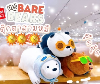 แท้ ตุ๊กตา We Bare Bears แบบนอน น่ารักตามสไตล์ แก๊งส์หมีสุดป่วน ตุ๊กตาหมี We bare bears มีให้เลือก 3 แบบ