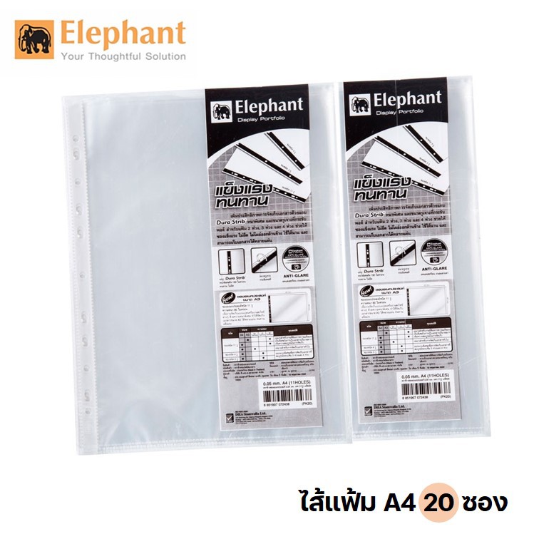 ไส้แฟ้ม A4 ตราช้าง 11 รู จำนวน 20 ซอง/แพ็ค หนา 0.05 มม.ซองพลาสติกอย่างดี สีใส (sheet protector)