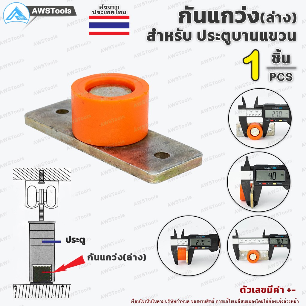 กันแกว่ง ขนาด 27 mm (ล่าง) จำนวน 1 ชิ้น สำหรับ ประตูบานแขวน เหมาะสำหรับเฟรมเหล็ก 1.1/4″ ขึ้นไป ราคา ถูกที่สุด ดีลบีเคเค แกลเลอรีภาพที่ 3