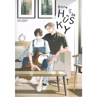 [พร้อมส่ง] หนังสือใหม่มือหนึ่ง Born to be HUSKY