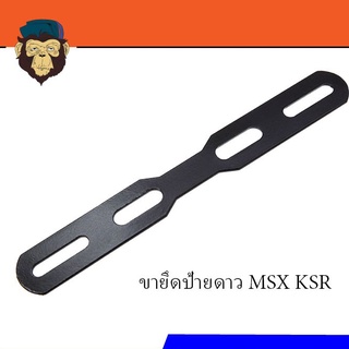 ขายึดป้ายดาว MSX KSR