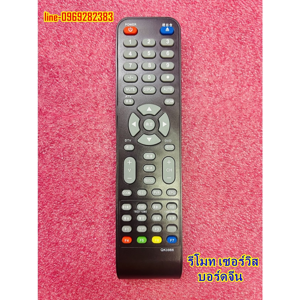 ใหม่ รีโมท รีโมทจีน รีโมทเซอร์วิสจีน เข้าโหมดง่ายๆ ด้วย รีโมท service