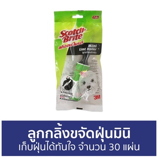 🔥แพ็ค3🔥 ลูกกลิ้งขจัดฝุ่นมินิ 3M Scotch-Brite เก็บฝุ่นได้ทันใจ จำนวน 30 แผ่น - ลูกกลิ้งเก็บขน ลูกกลิ้งเก็บฝุ่น ลูกกลิ้ง