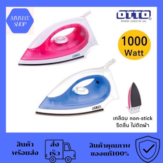 เตารีด OTTO รุ่น EI-601 กับ ROYAL เตารีดไฟฟ้า เตารีดเคลือบ NON STICK มีตัวเลือก2รุ่นให้เลือกนะคะ ดูก่อนสั่งซื้อนะคะ