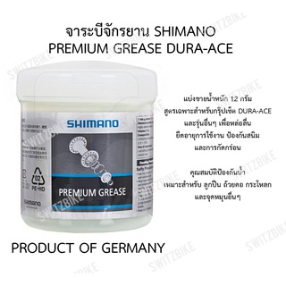 จาระบีแบ่งขาย Shimano Premium Dura-Ace Grease