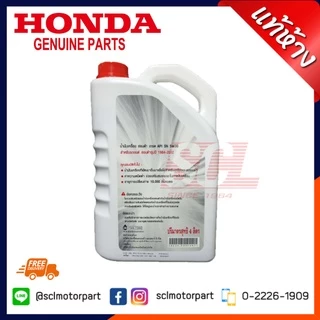 แท้ศูนย์ HONDA น้ำมันเครื่อง SN 5W30 (4ลิตร)รหัสอะไหล่แท้ : 08234-P99-F4NT1