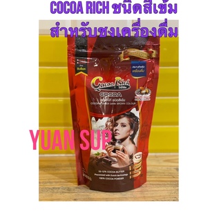 ผงโกโก้XX3ชงเครื่องดื่มสูตรละลายง่าย Cacoa Rich 500g.