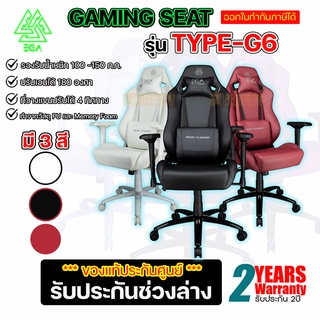 Gaming Seat EGA Type G6 เก้าอี้เกมส์มิ่ง เบาะนุ่มสบาย รับประกันช่วงล่าง 2ปี.