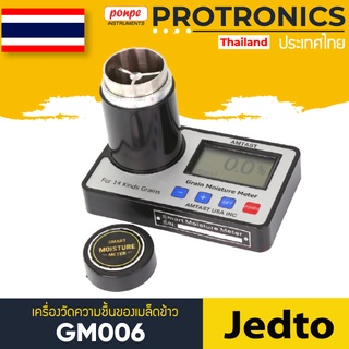 GM006 / JEDTO เครื่องวัดความชื้นของเมล็ดข้าว GRAIN MOISTURE TESTER[ของแท้ จำหน่ายโดยตัวแทนแต่งตั้ง]