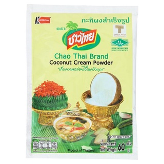 🚚พร้อมส่ง!✅ ชาวไทย กะทิผงสำเร็จรูป 60กรัม Chao Thai Coconut Cream Powder 60g