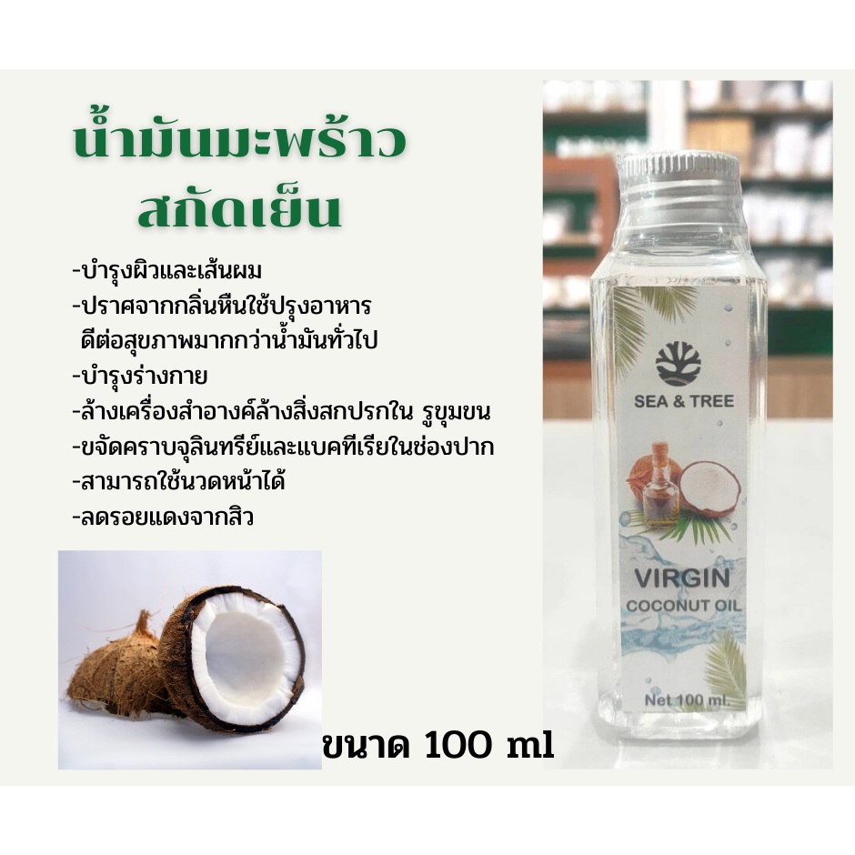 Coconut Oil น้ำมันมะพร้าวสกัดเย็น น้ำมันมะพร้าว ขนาด 100 ml. (Food Grade) สามารถทานได้