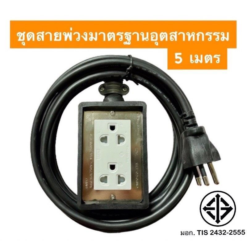 KENONชุดปลั๊กพ่วงบล็อกยางอุตสาหกรรม Max Load สูงสุด 3500 วัตต์ 16A สายไฟ VCT 3x1.5 (สีดำ) มาตรฐาน มอ