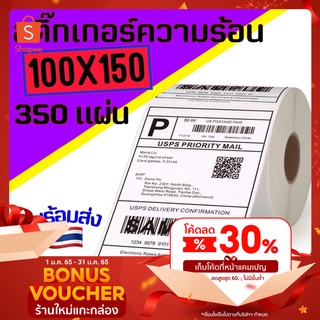 แหล่งขายและราคาสติ๊กเกอร์บาร์โค้ดความร้อน กระดาษความร้อน Gprinter xprinter 100x150 Thermal Sticker Labelอาจถูกใจคุณ