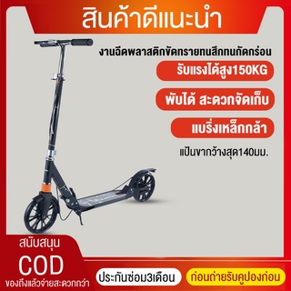 สกู๊ตเตอร์ สกูดเตอร์ สกู๊ตเตอร์ขาไถ เบรคมือ ระบบดิสเบรค Adult Scooterผู้ใหญ่ สกู๊ตเตอร์ใหญ่ สกู๊ตเตอร์ผู้ใหญ่ สกุ๊ดเตอร์