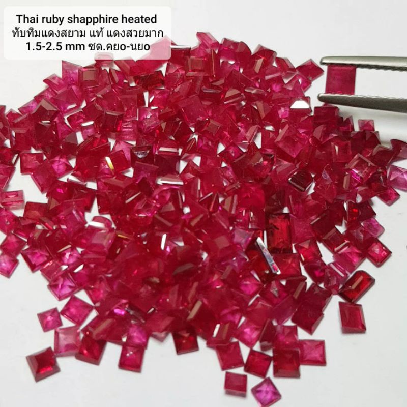 ทับทิมแดงสยาม แท้ % เผาเก่า แดงสวยสะอาด ขนาดเล็ก. Thailand siam ruby sapphire.