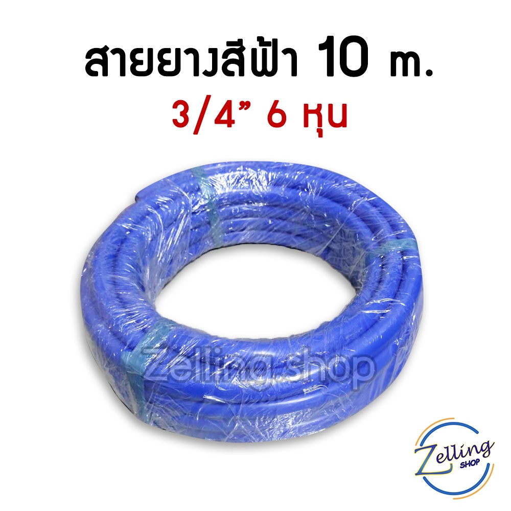 สายยาง 6หุน (3/4") 10m, 2m. สีฟ้า คุณภาพดี ยืดหยุ่น ไม่แตกง่าย ราคาถูก พร้อมส่ง!