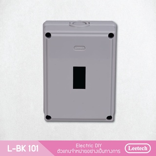 กล่องครอบเบรคเกอร์ L-BK 101G