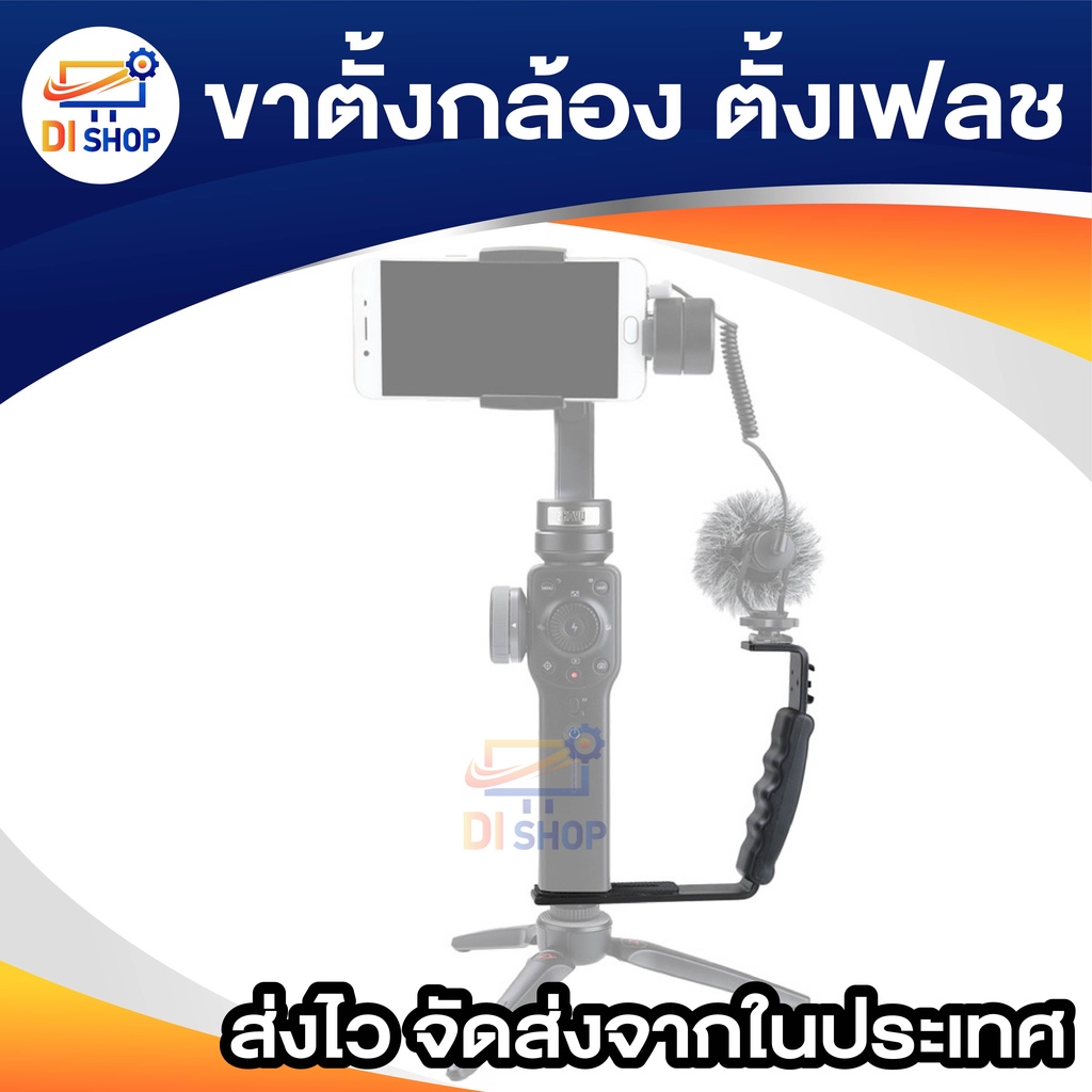 ขาตั้งกล้อง ขาตั้งเฟลช ตั้งไฟวิดีโอ สำหรับเสียบแฟลช ขาตั้งไมค์ ที่วางกล้อง อุปกรณ์เสริมกล้องและเฟลช
